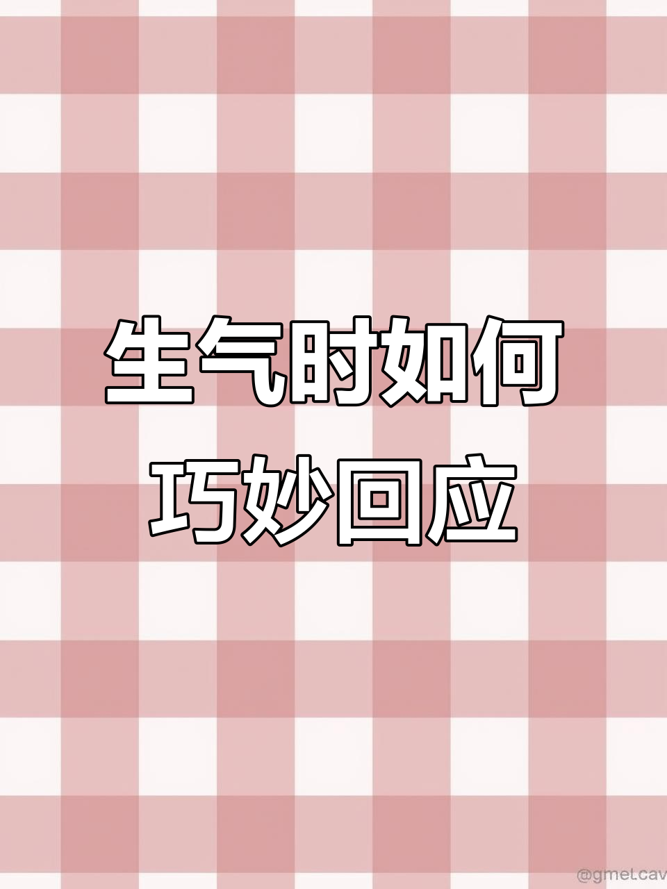 男朋友惹你生气怎么办?教你用猫和老鼠表情包应对