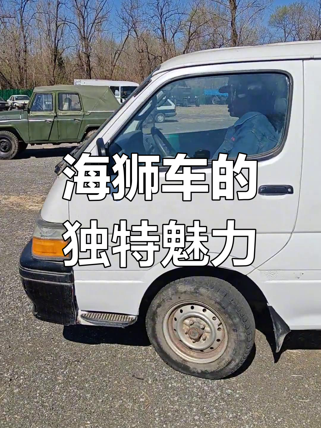 丰田海狮为何被模仿?90年代面包车天花板揭秘