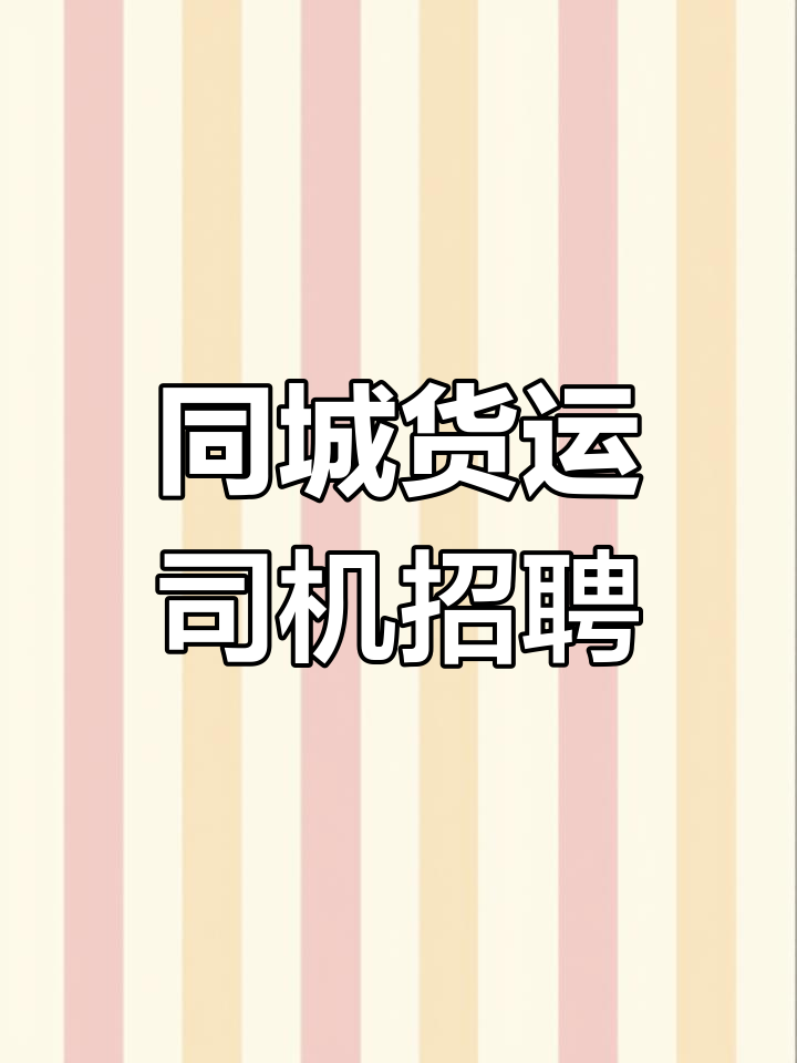 广州佛山短途送货,面包车配送