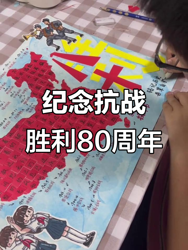 抗战胜利80周年手抄报:勿忘历史,自强不息