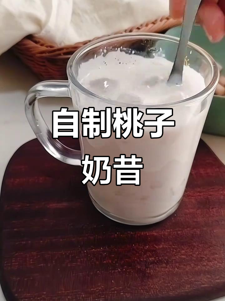 桃子奶昔新做法，简单又美味！