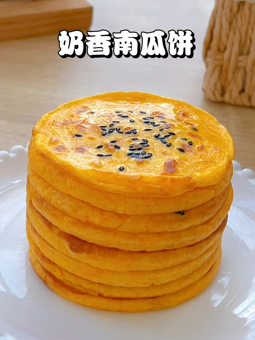 奶香南瓜饼,香甜软糯奶香十足