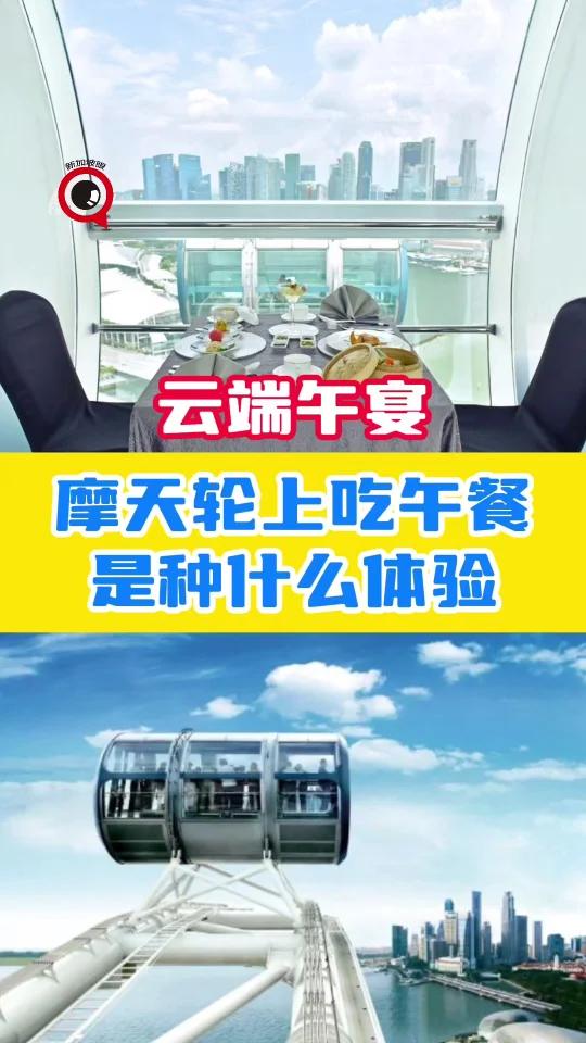 摩天轮的无敌景色搭配精美粤菜,可太享受了