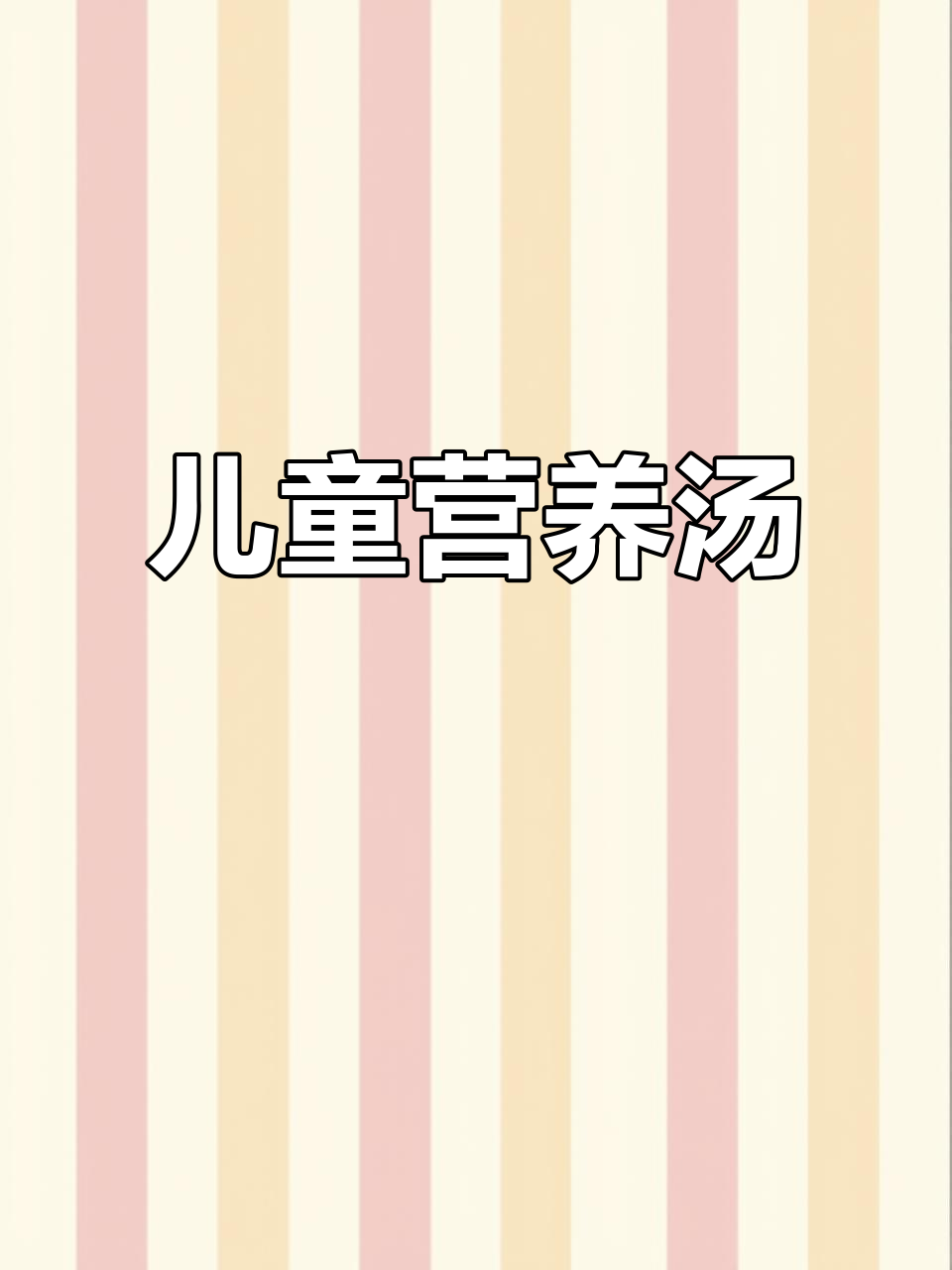 广东靓汤,莲芝茯苓炖瘦肉,滋补又美味