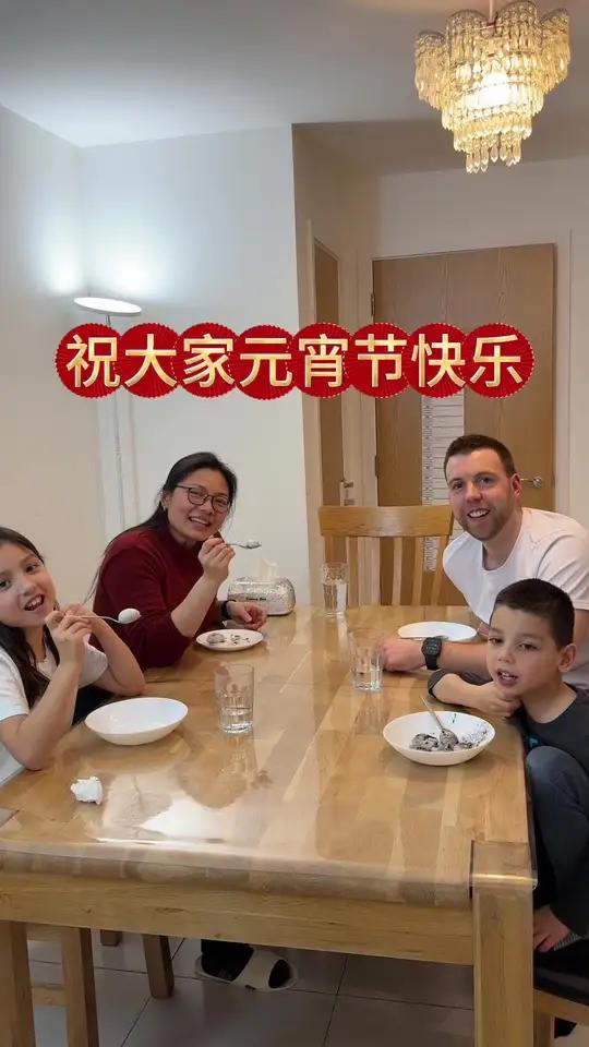 今天我自己做汤圆过元宵啦!祝大家元宵节快乐!新一年的万事顺遂!