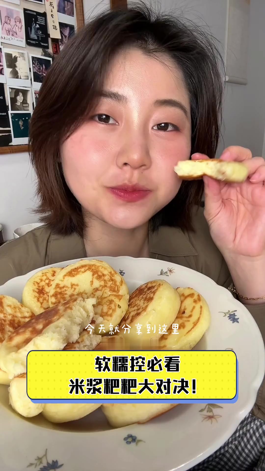 软糯控必看,米浆粑粑大对决!
