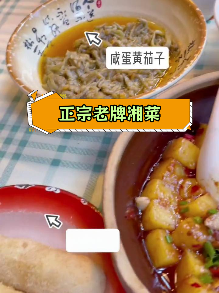 长沙鲁哥饭店:经典湘菜打卡地