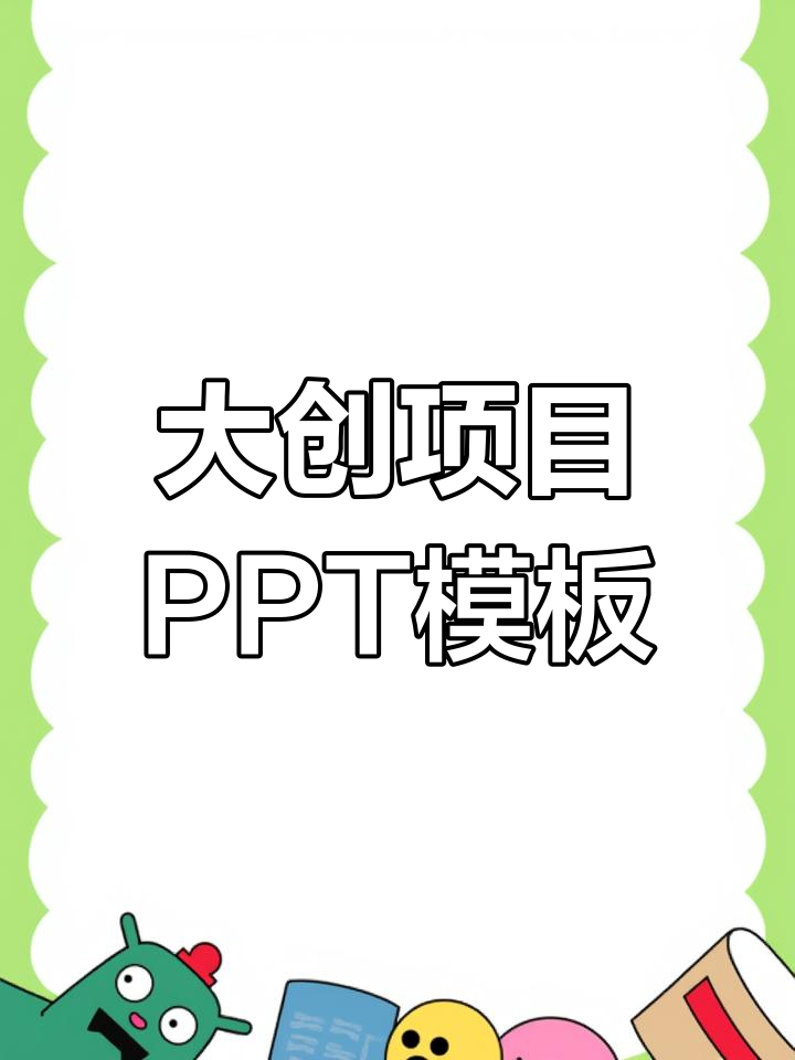 乡村振兴大学生创新创业PPT模板设计