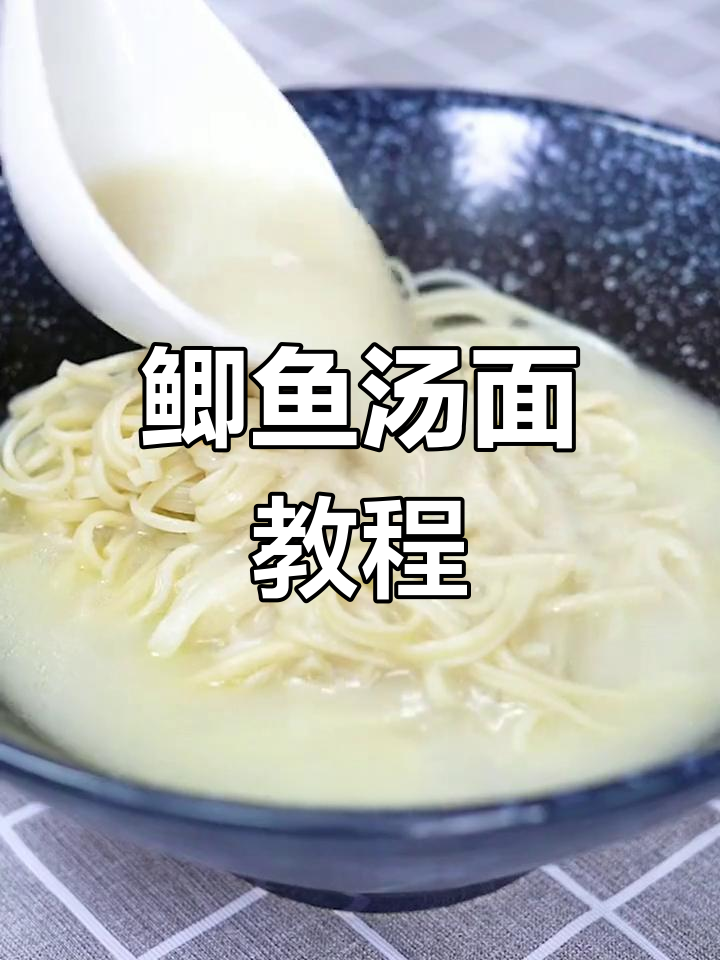 今晚直播，教你做鲫鱼汤面，5点到23点不见不散！