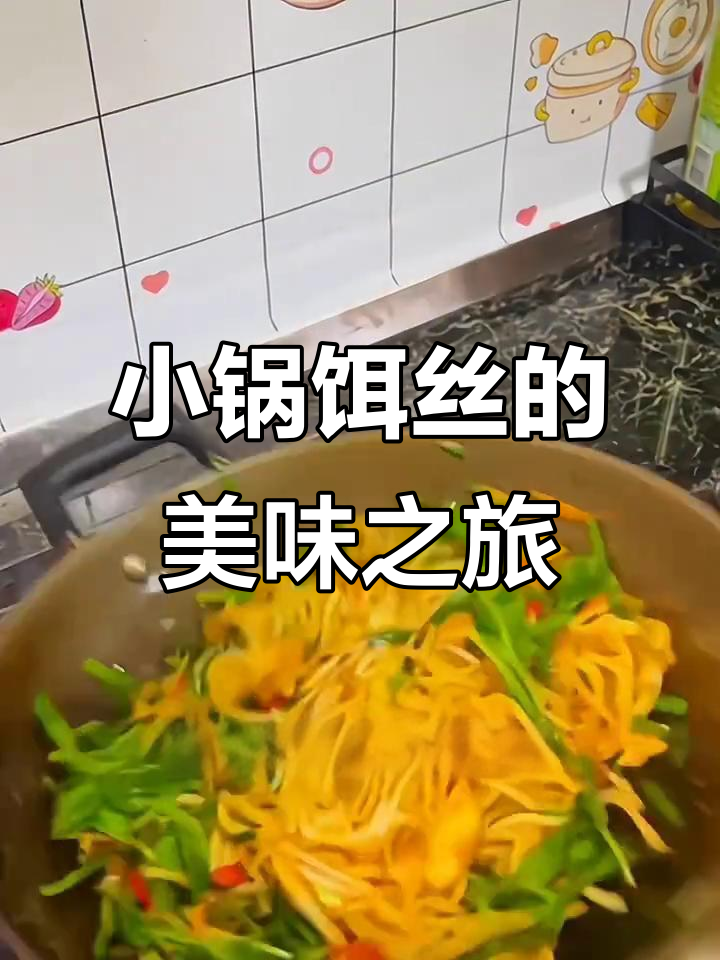 云南小锅饵丝,软糯香浓,搭配蔬菜煮食,味道绝佳!