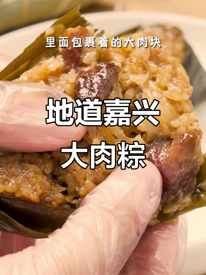 嘉兴五芳斋大肉粽,鲜嫩软糯让人怀念的味道