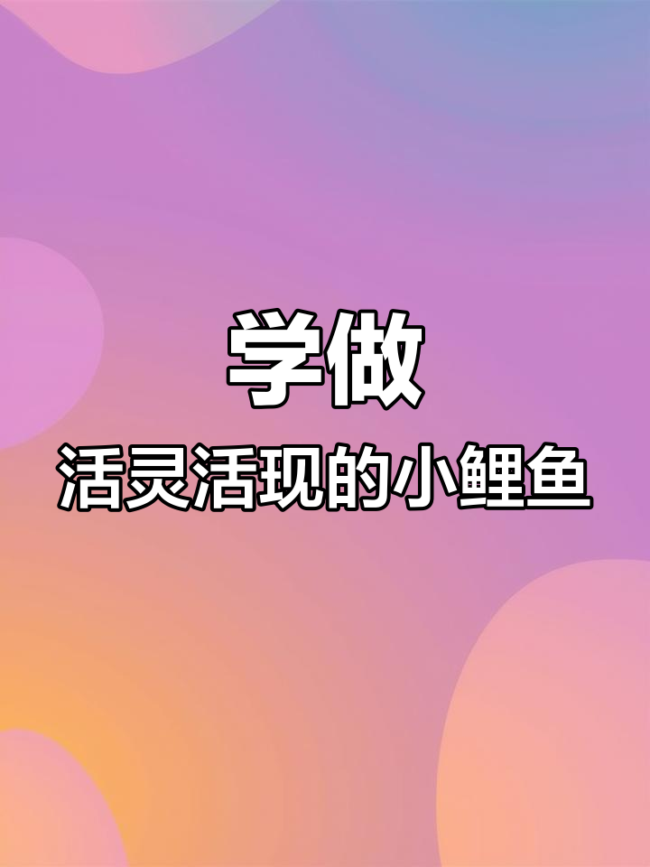 简单折纸小金鱼,亲子互动手工教程