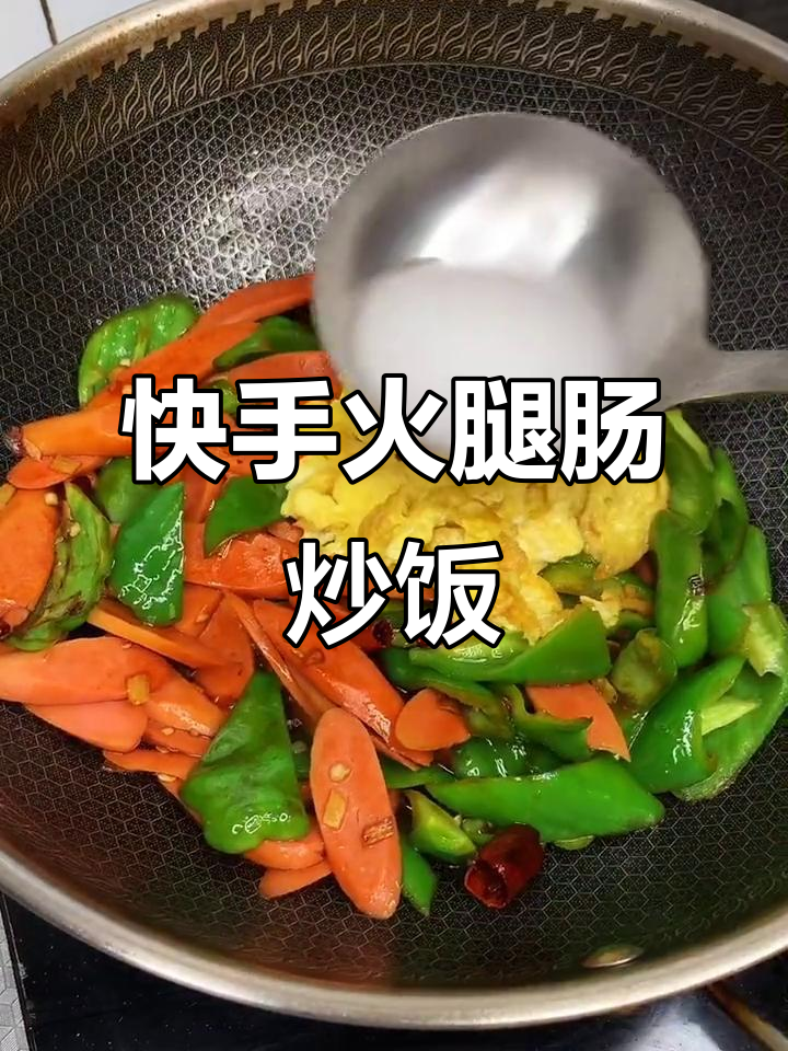 青椒火腿肠炒饭,简单又下饭!