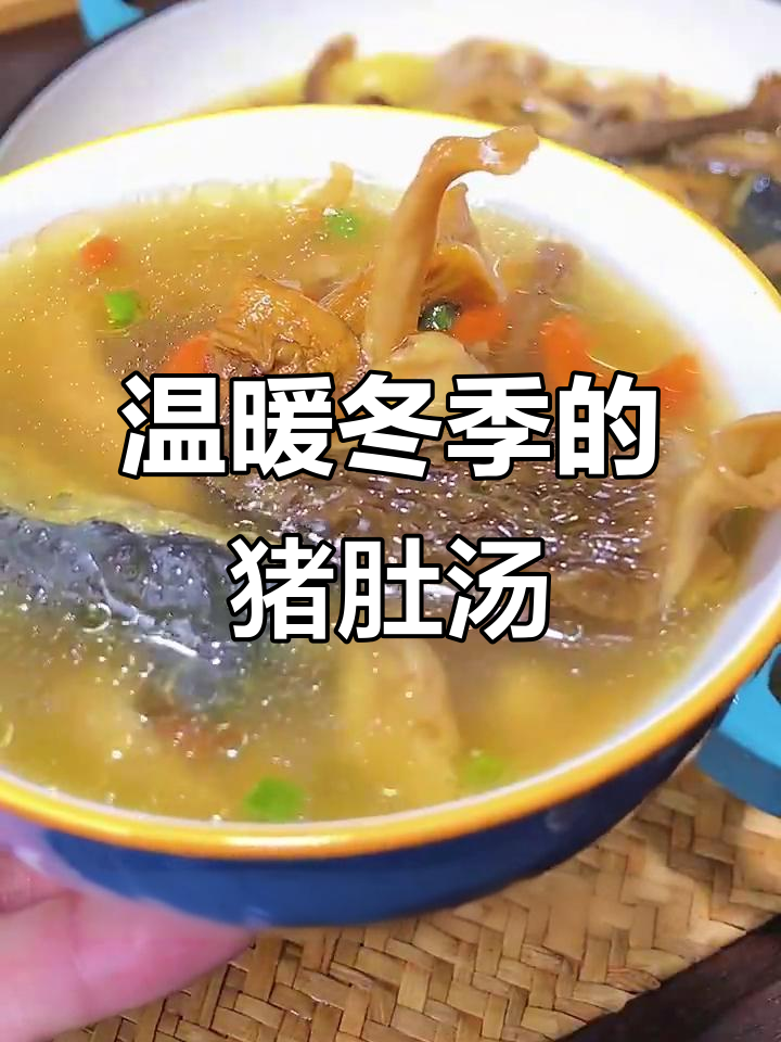 秋冬暖心菌菇猪肚乌鸡汤,滋补又美味