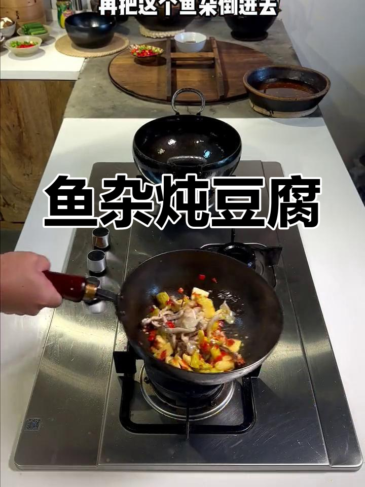 鱼杂炖豆腐,泡椒蒜香十足,下饭神器!