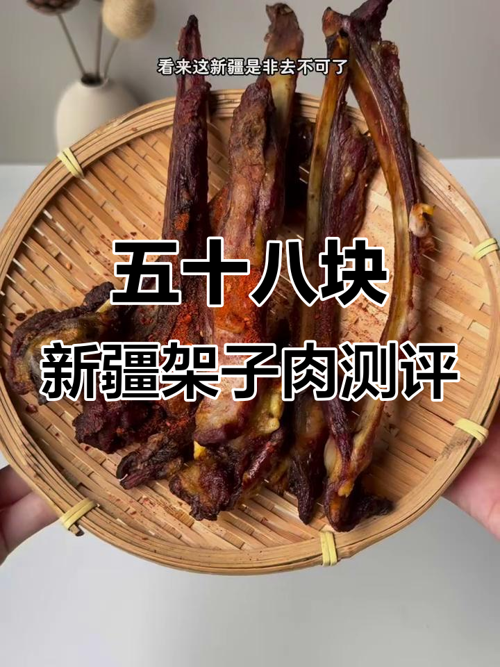 新疆架子肉试吃:五十八元一公斤,烤羊排味道如何?