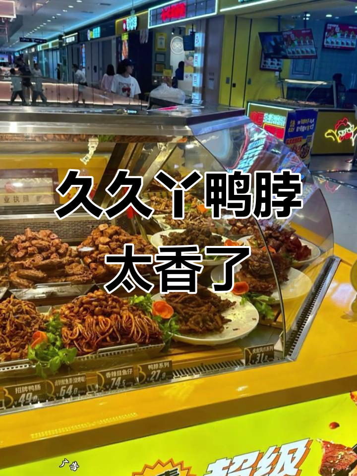 九久鸭脖,舌尖上的极致美味体验