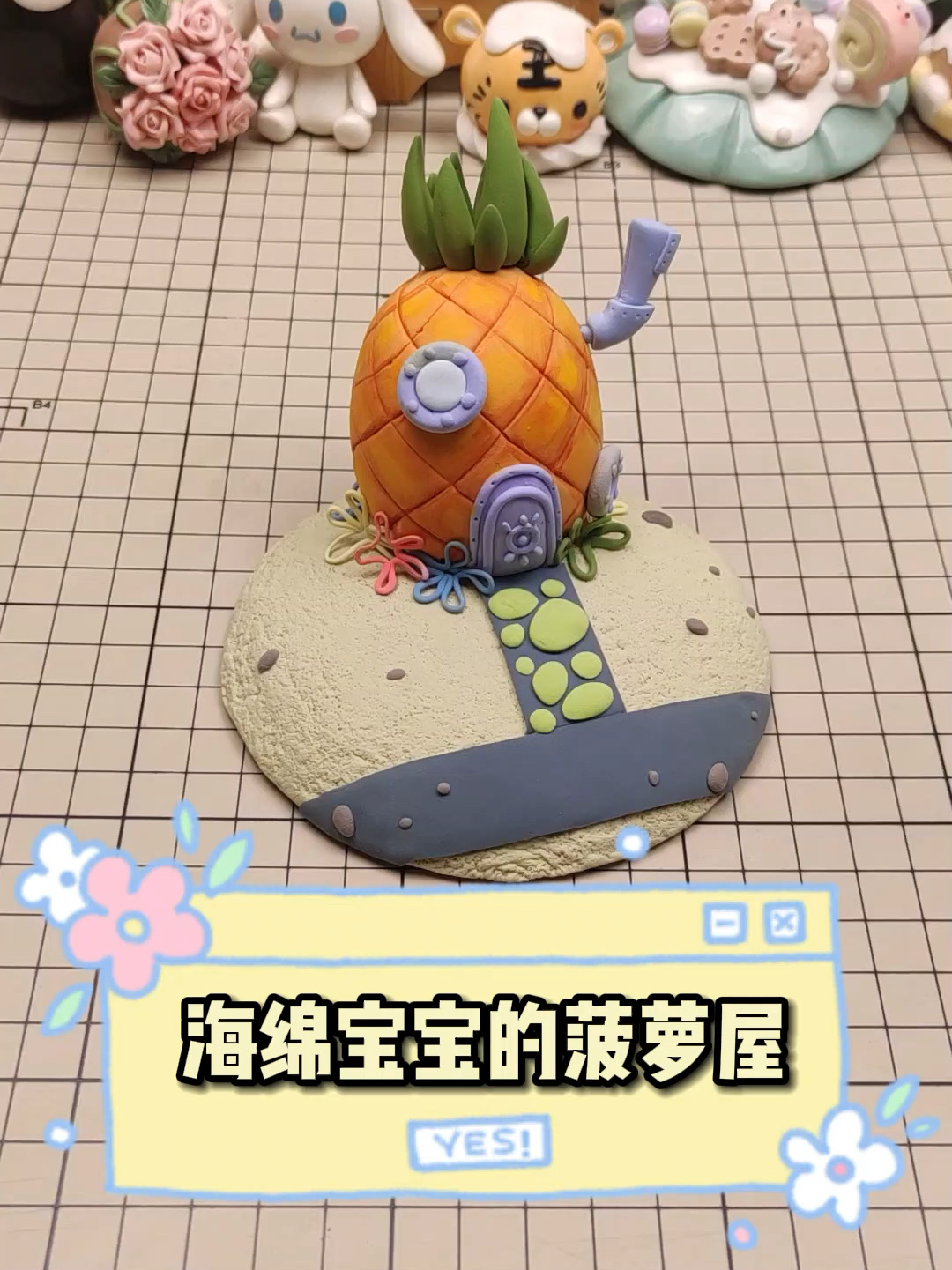 海绵宝宝的菠萝屋