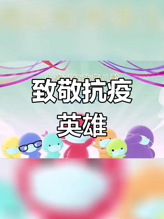 新疆喀什防疫儿歌:感谢每一位坚守者