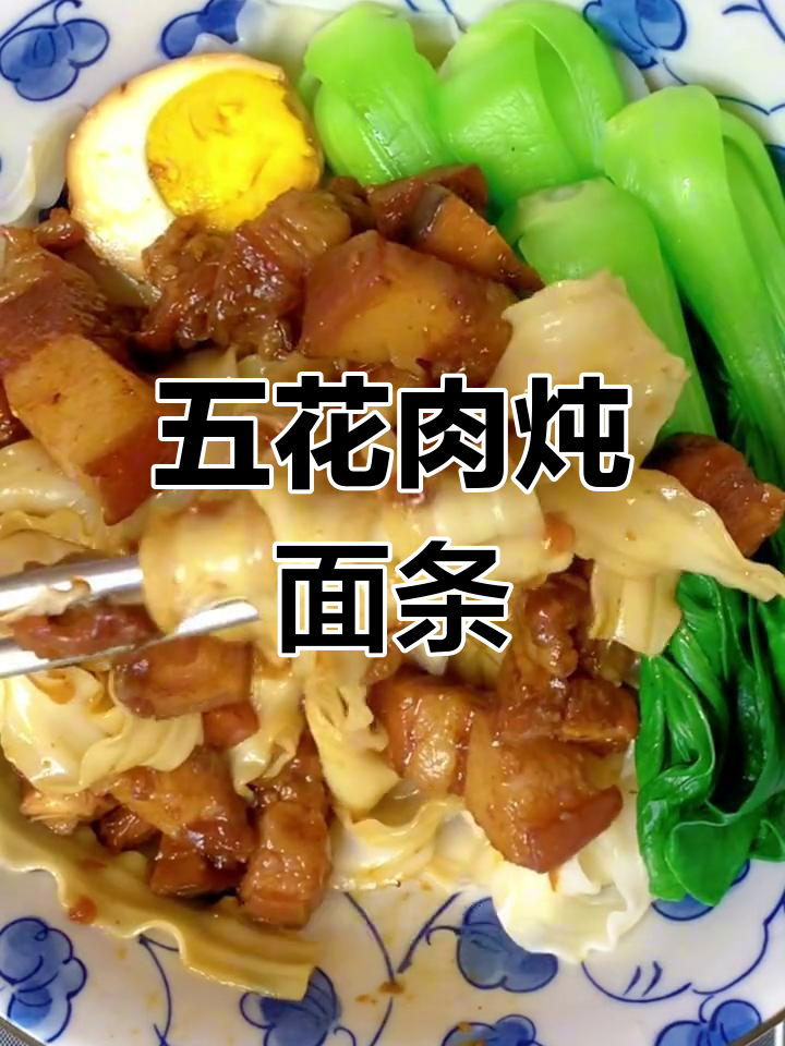 卤肉面做法大揭秘,山药刀削面配五花肉太香了