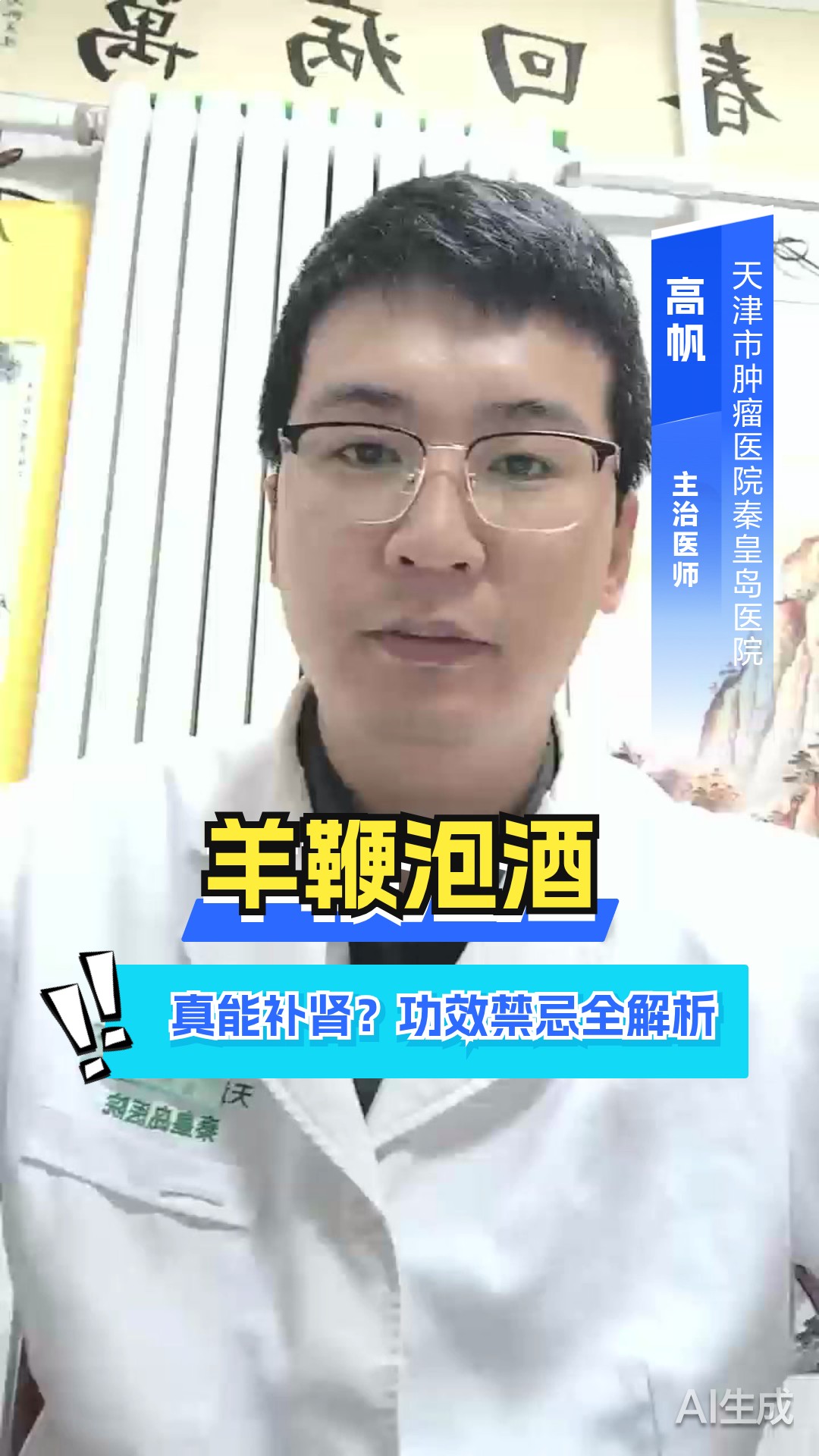 羊鞭泡酒真能补肾？功效禁忌全解析