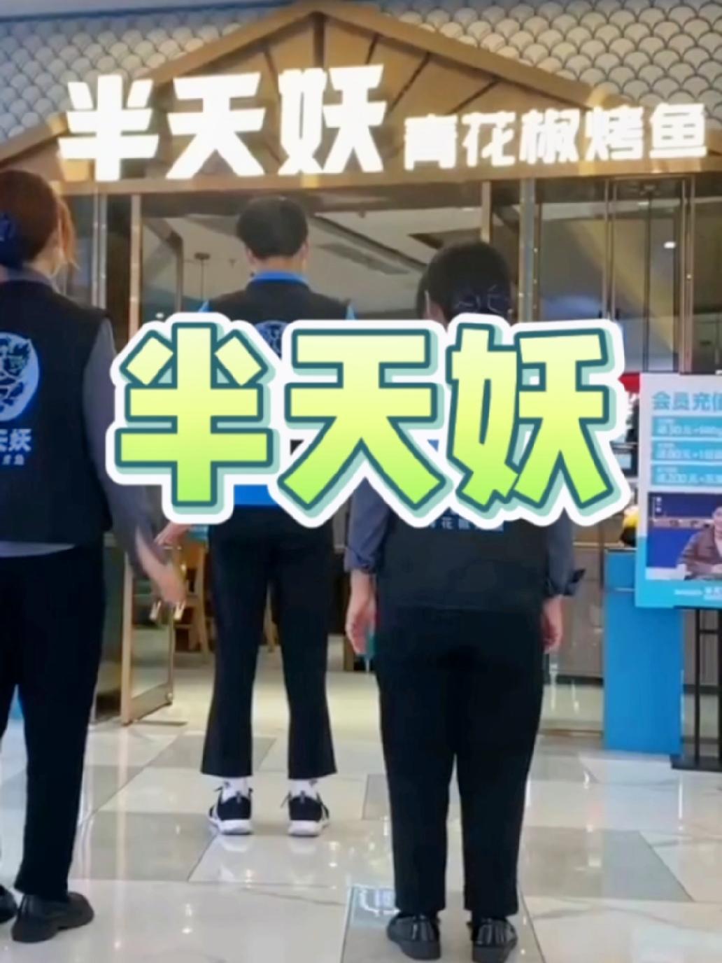情动七夕吃鱼就来半天妖青花椒烤鱼,人气好,服务热情,吃的开心 七夕 烤鱼 吃货 抖音美食推