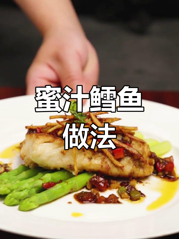西餐厅经典蜜汁鳕鱼,高蛋白营养满分