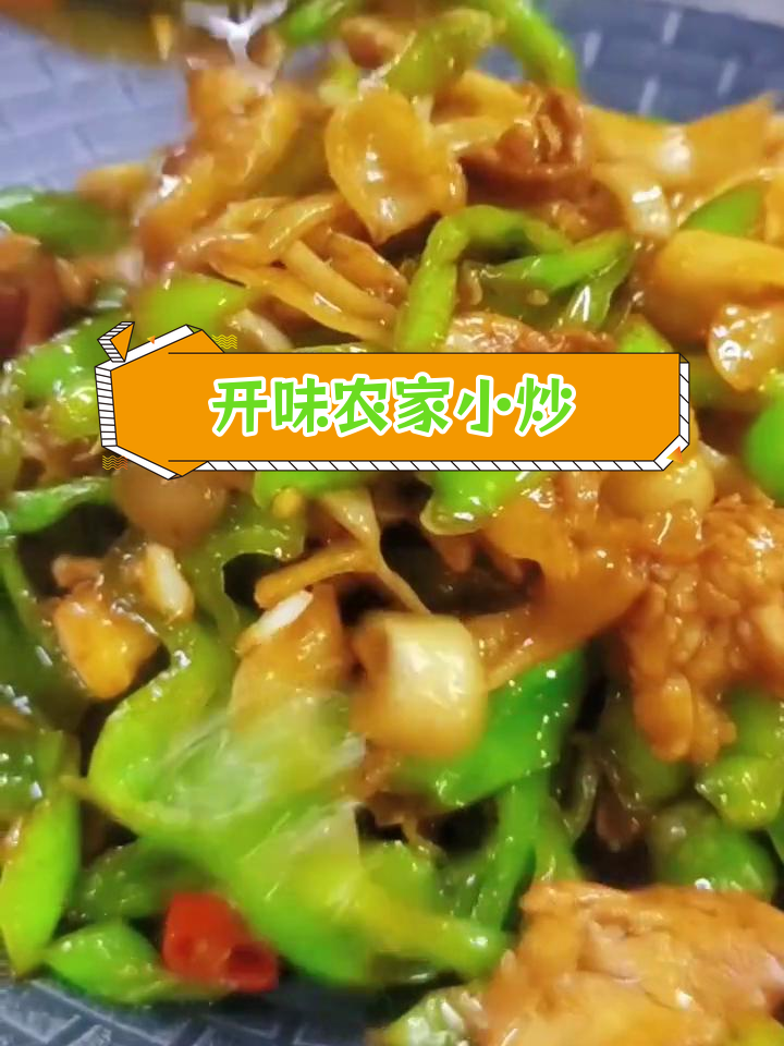 经典湘菜农家小炒肉,酱香浓郁开胃下饭