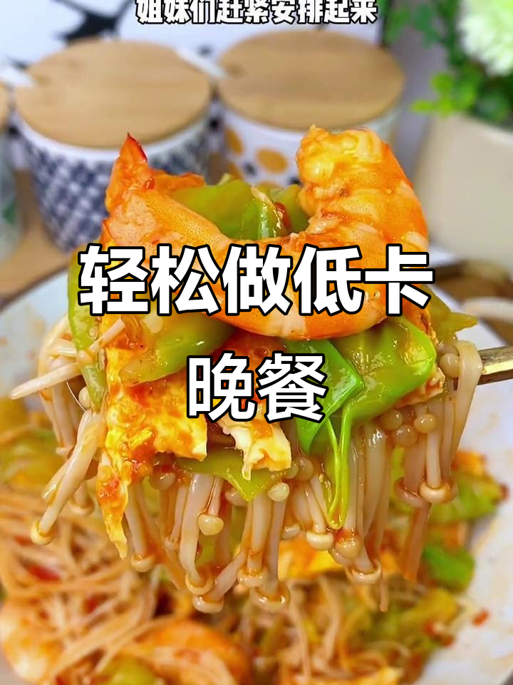 低卡凉拌菜,清爽解腻又美味!包菜金针菇搭配鲜椒牛肉酱