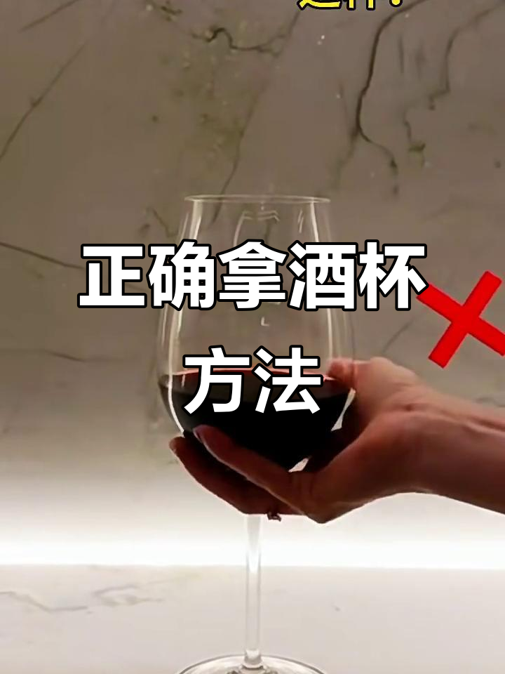 手握红酒杯的正确姿势,看看你做对了没有?