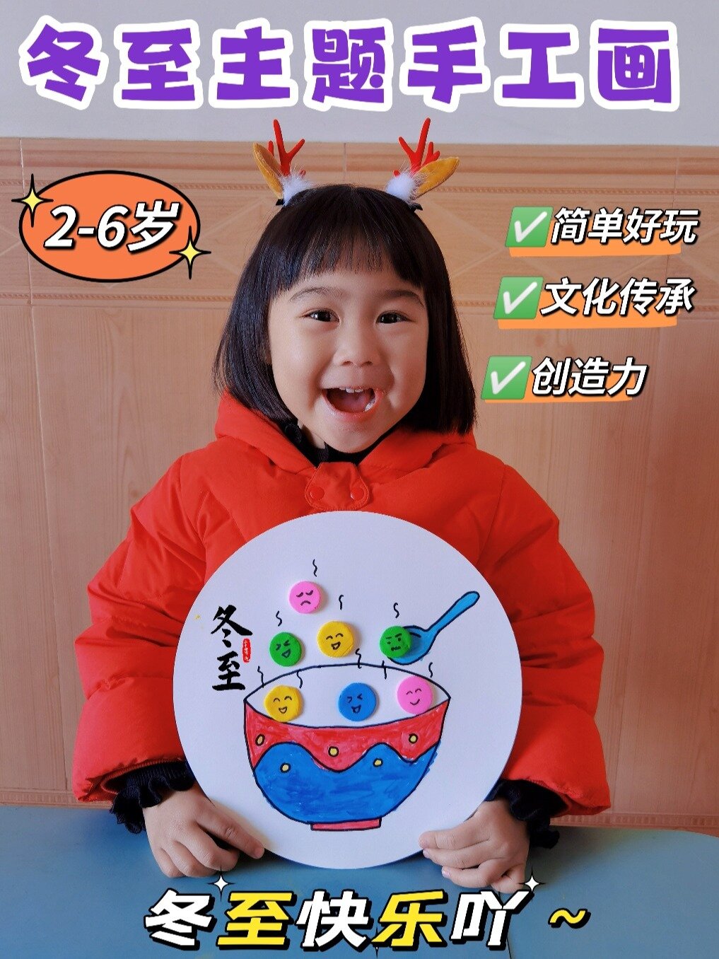 亲子游戏|冬至主题手工画冬至汤圆粘土