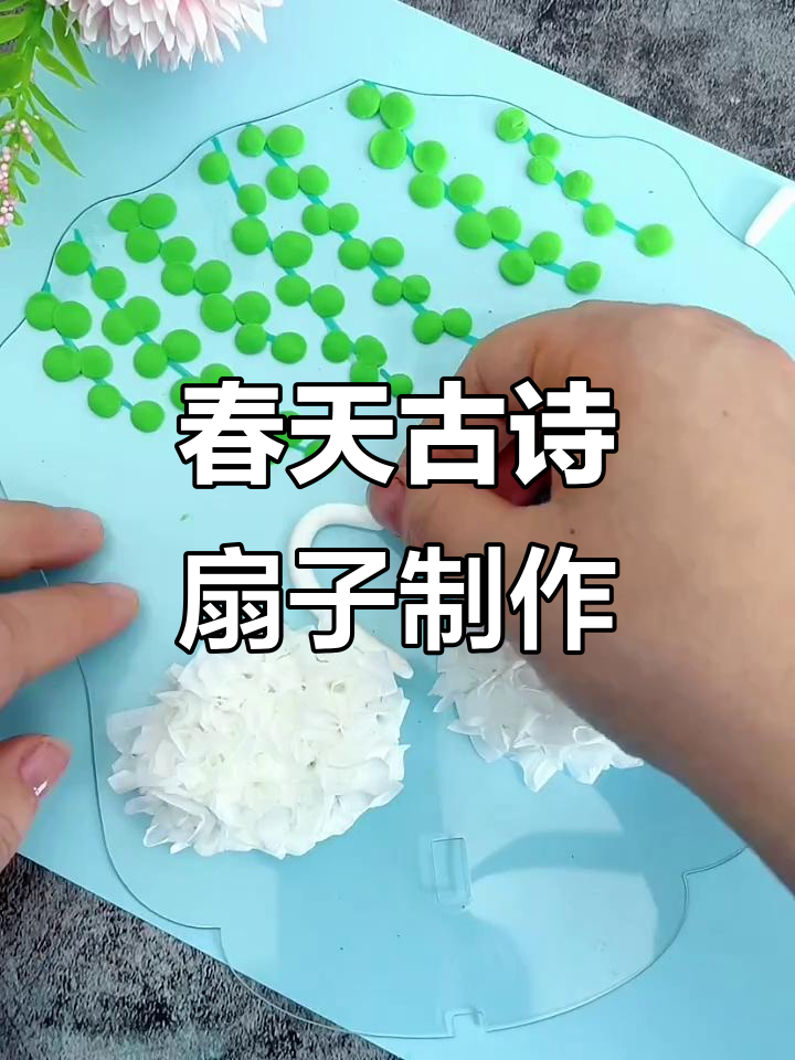 用透明蛋糕盒和纸巾,打造春天的古诗扇子手工