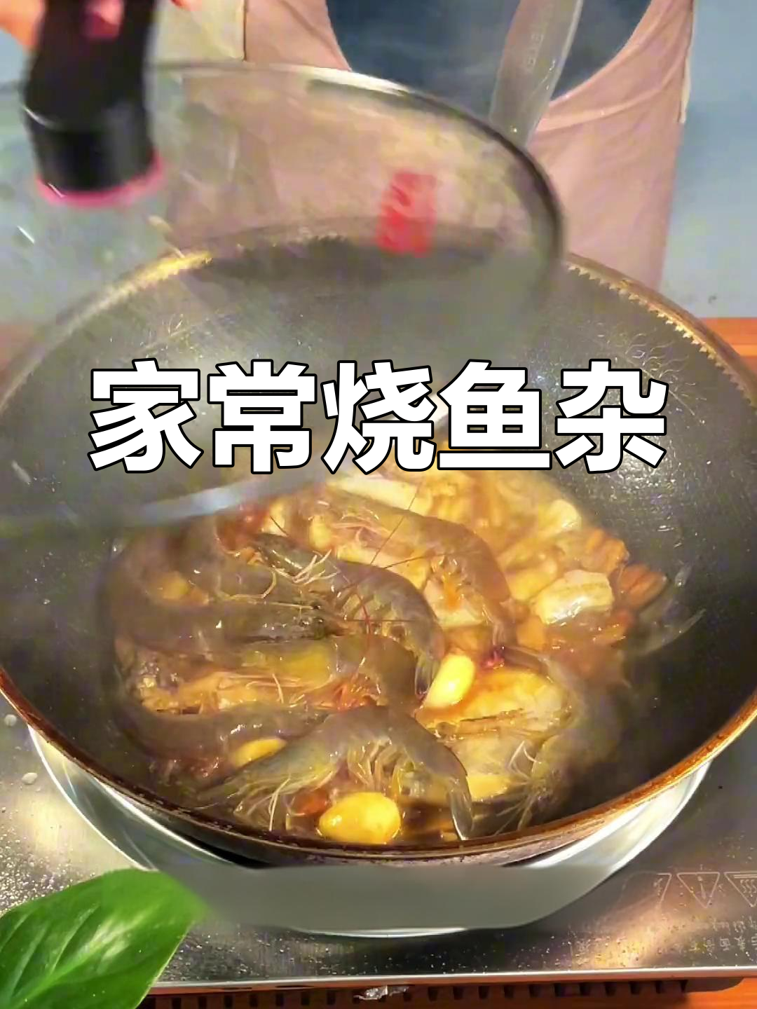 温州家常鱼杂做法,简单美味
