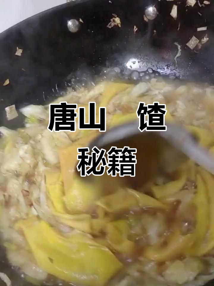 老何教你做唐山特色饹馇,汤多味美,慈禧曾赐名