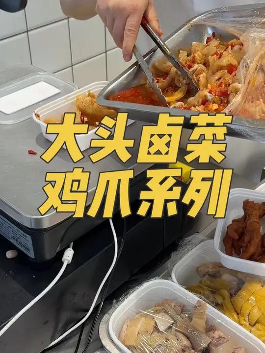 大头卤菜上线鸡爪套餐了