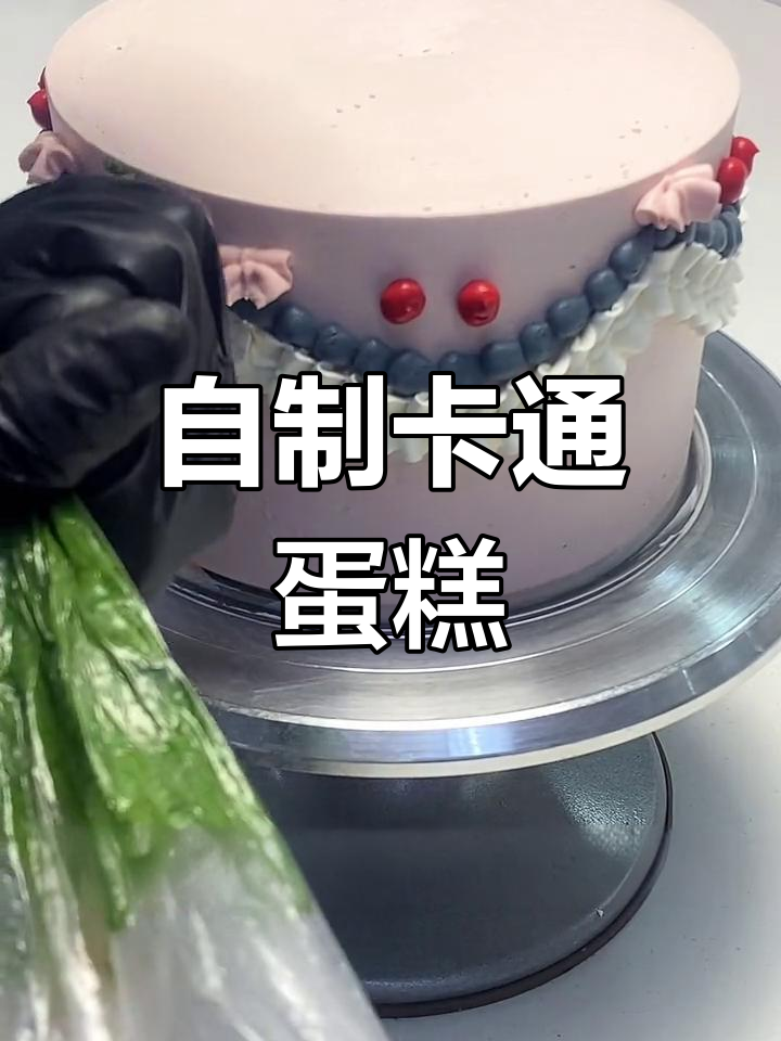 亲手做蛋糕,粉色系小兔子和小狗装饰超可爱