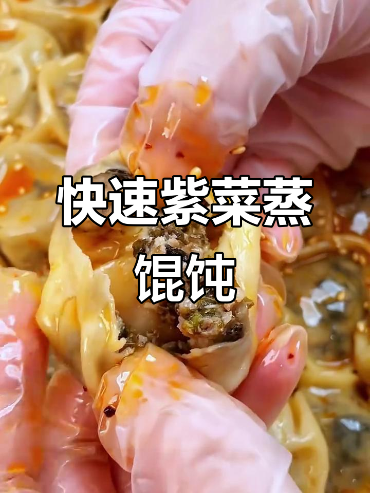 紫菜蒸馄饨,十分钟搞定美味!