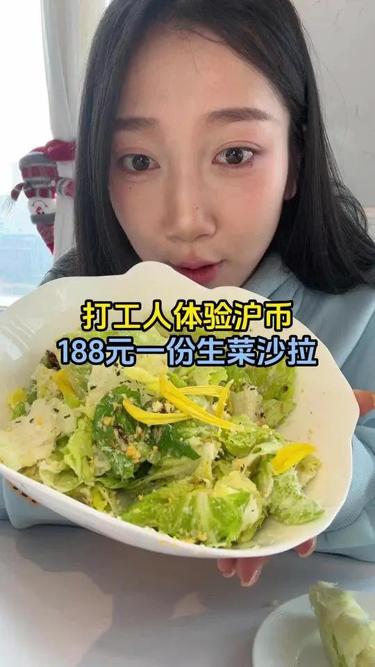 腊八吃口生菜!沪币我大大震惊!