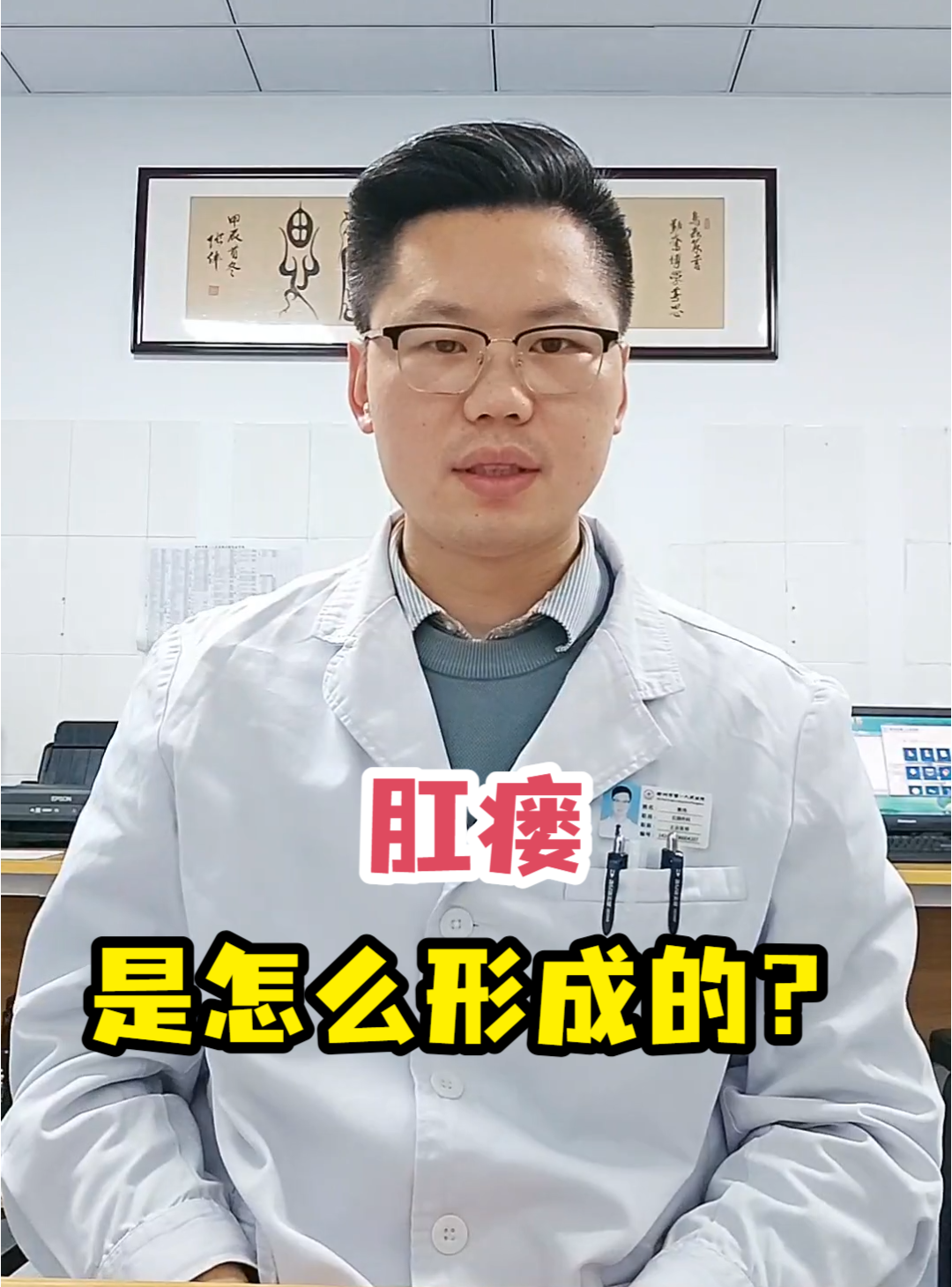 肛瘘是怎么形成的?