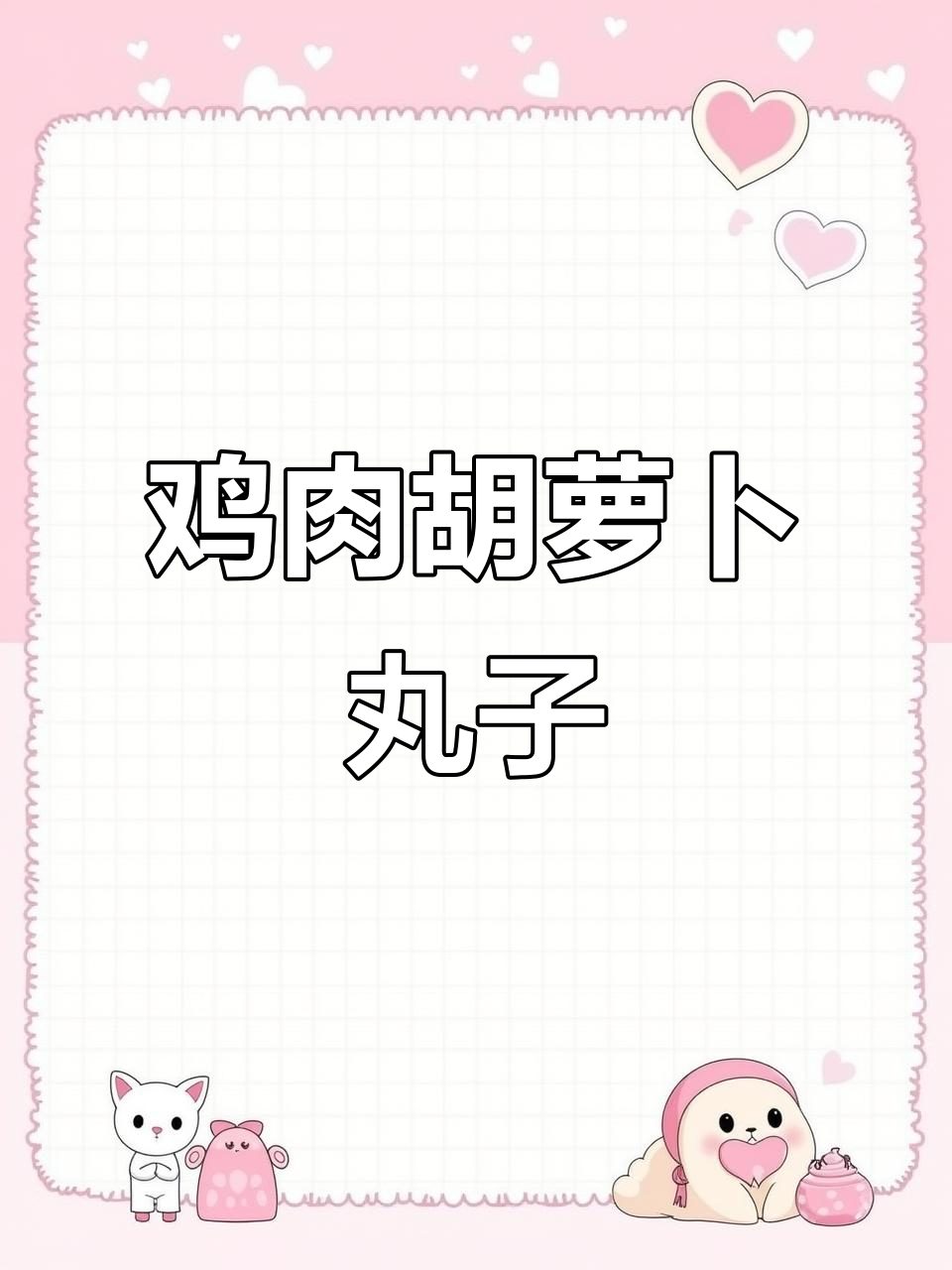 将鸡肉泥与调料混合,醒发后煮成丸子,简单又美味!