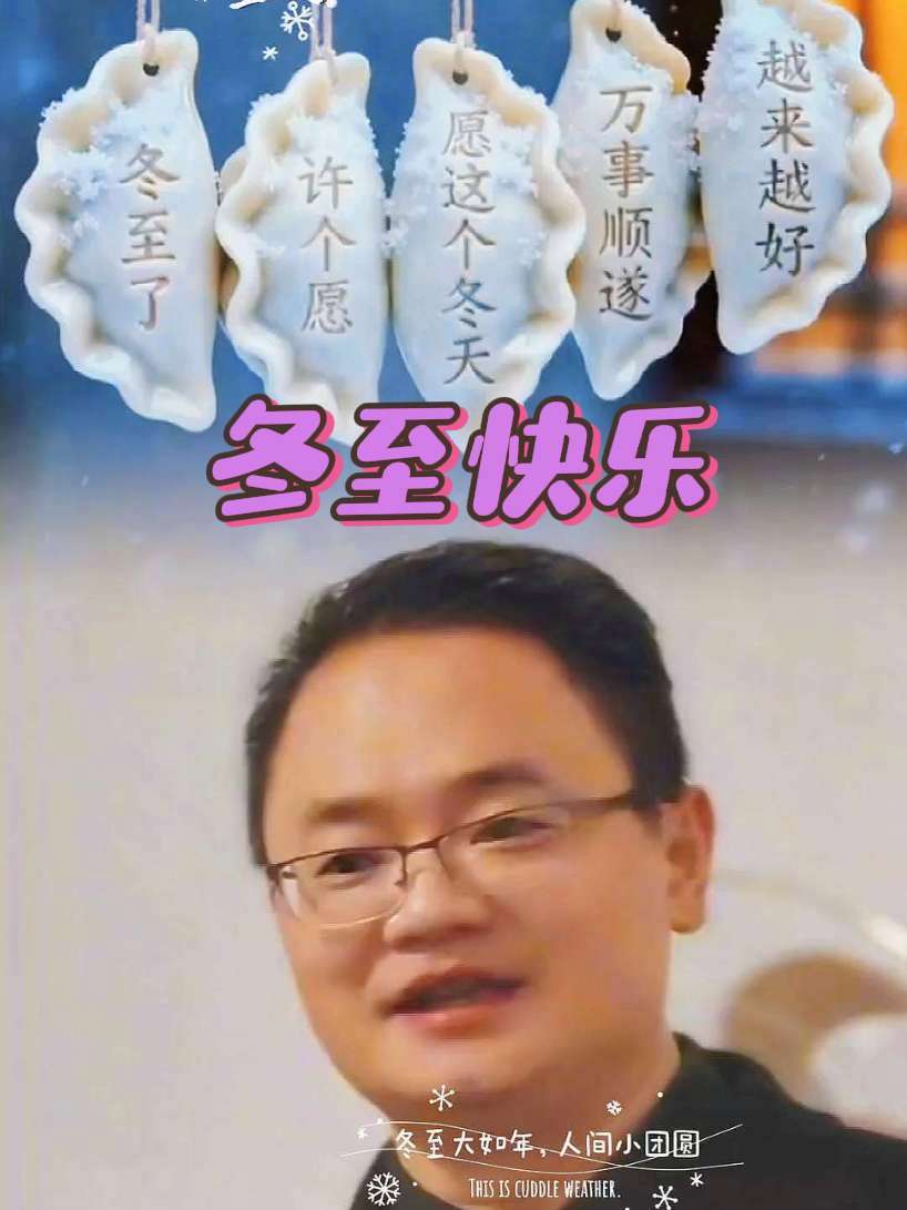 冬至大如年,一起吃饺子,一顺百顺!#励志 #上热搜 #吃饺子 #创作人计划 #每日分享