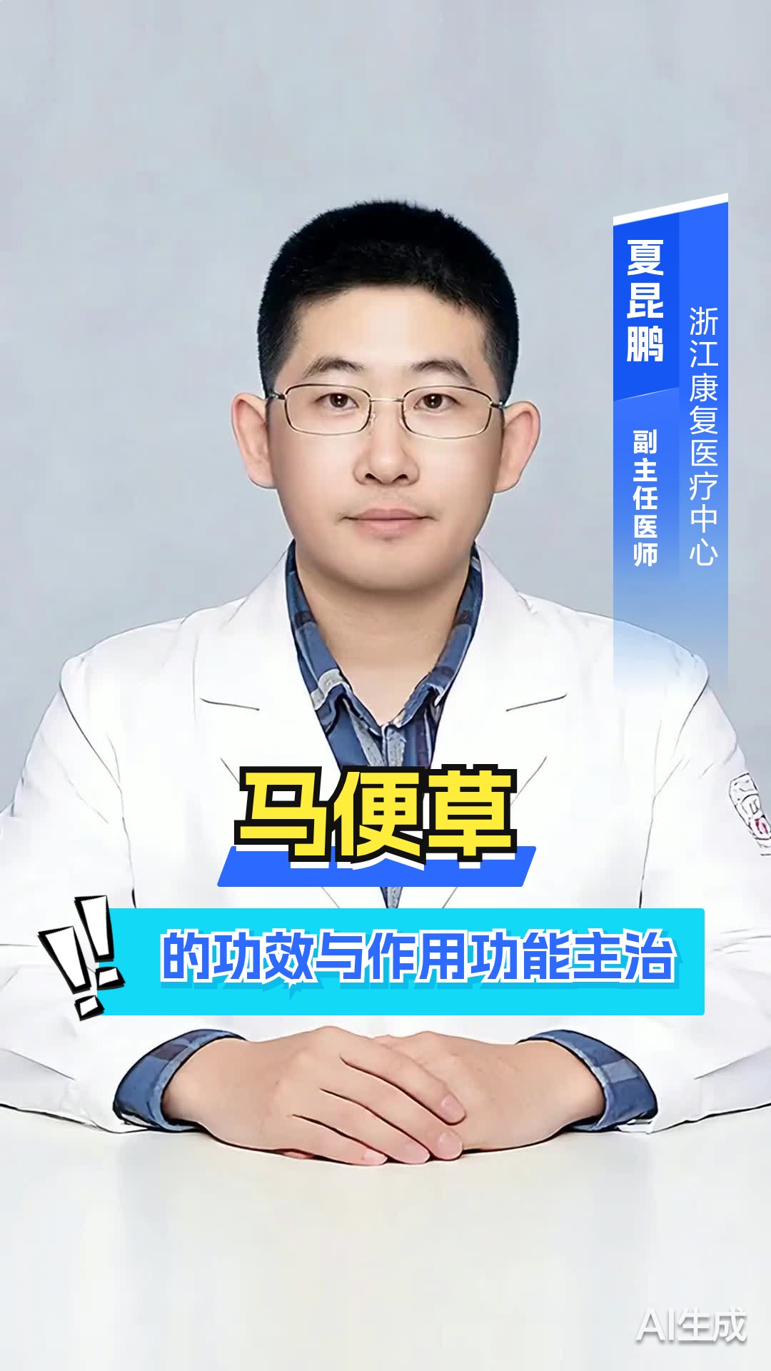 马便草的功效与作用功能主治