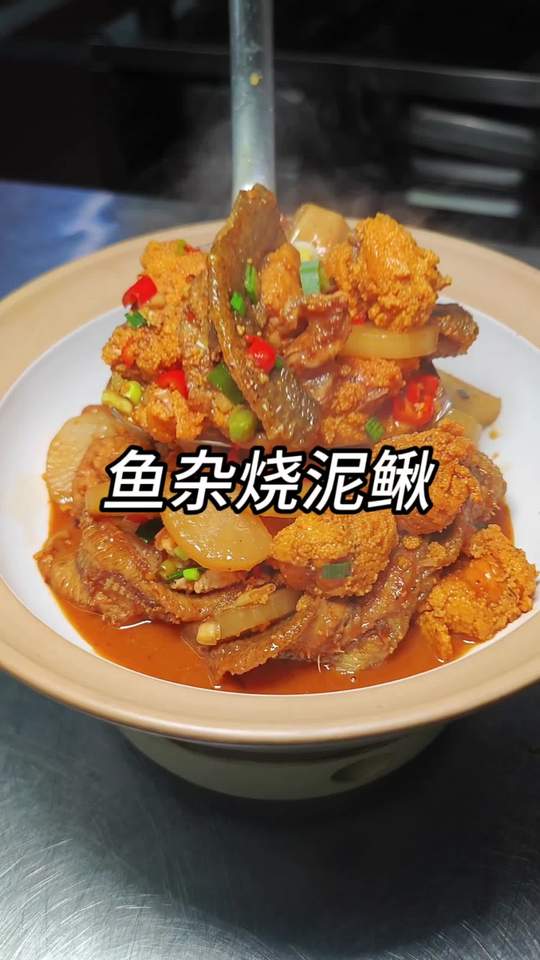 鱼杂烧泥鳅配时令萝卜，好吃到爆