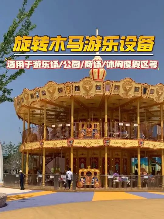 景区游乐设备-双层旋转木马