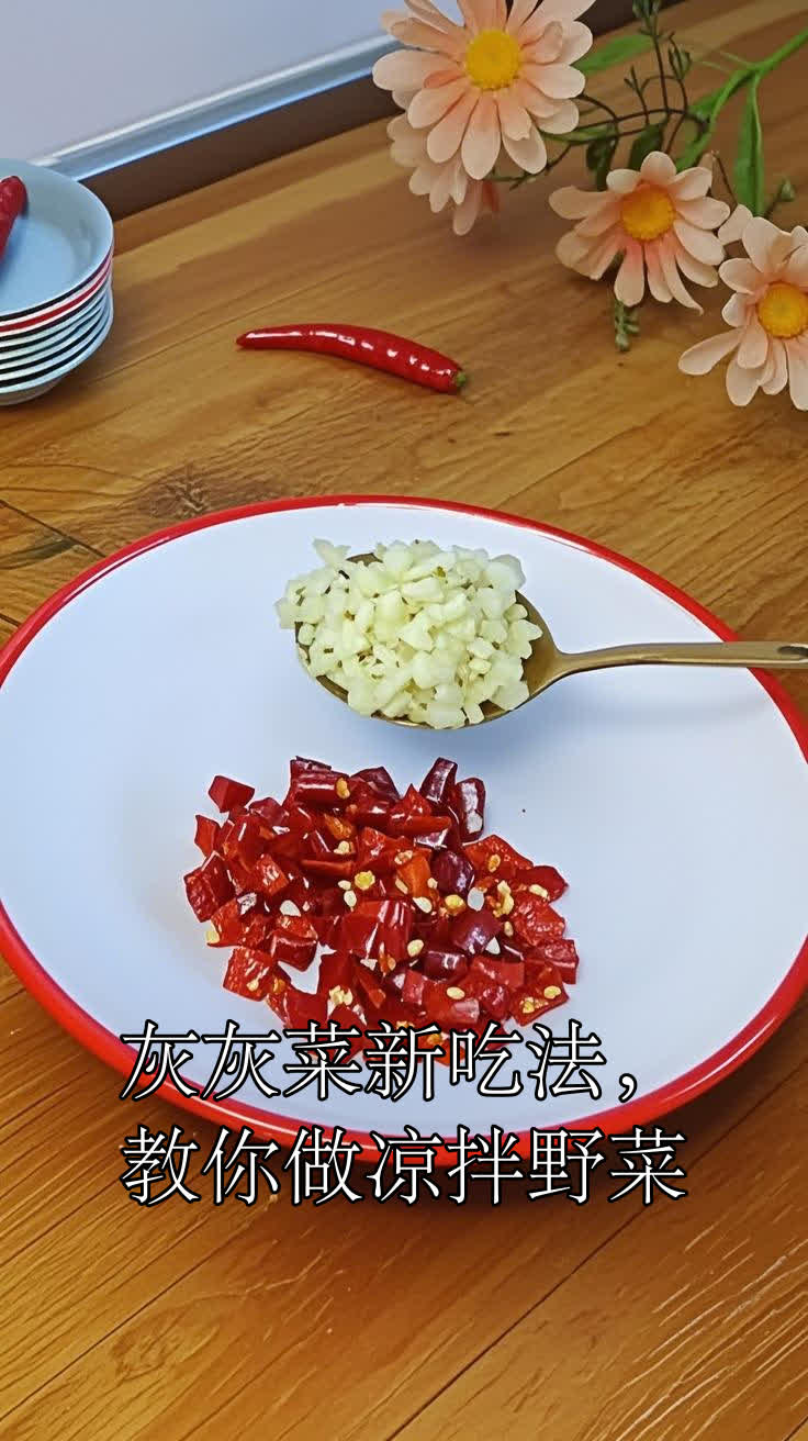 灰灰菜新吃法，教你做凉拌野菜