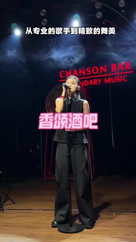 开了十三年的香颂酒吧新推出的古风派对也太好看啦！