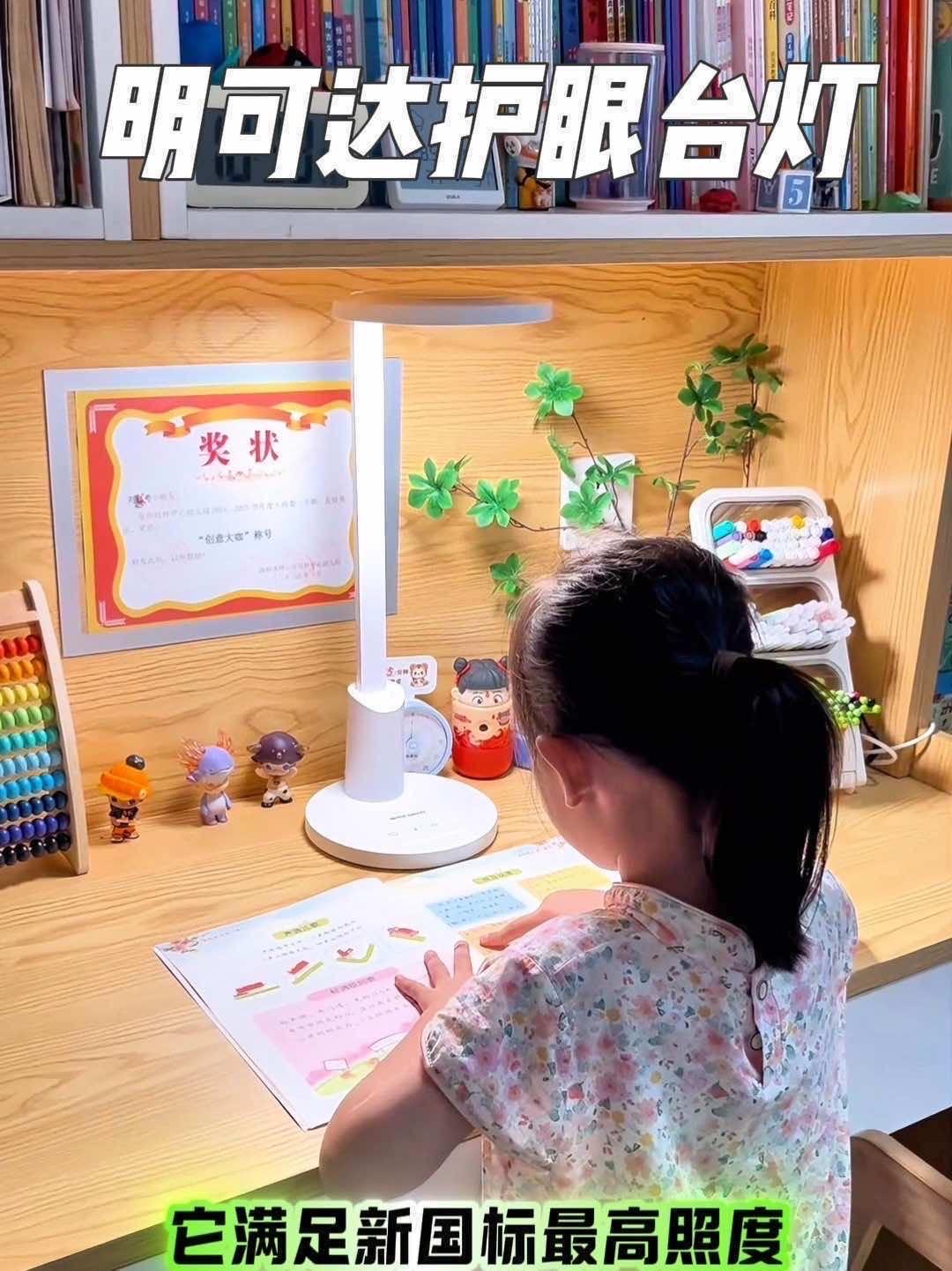 孩子的书桌上一定要有一个 护眼台灯,这样能够很好的保护宝宝双眼,我给女儿选择的是 明可达 