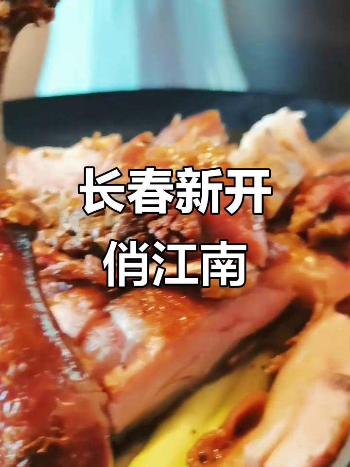 长春也能吃到正宗川菜,俏江南带你体验地道美味