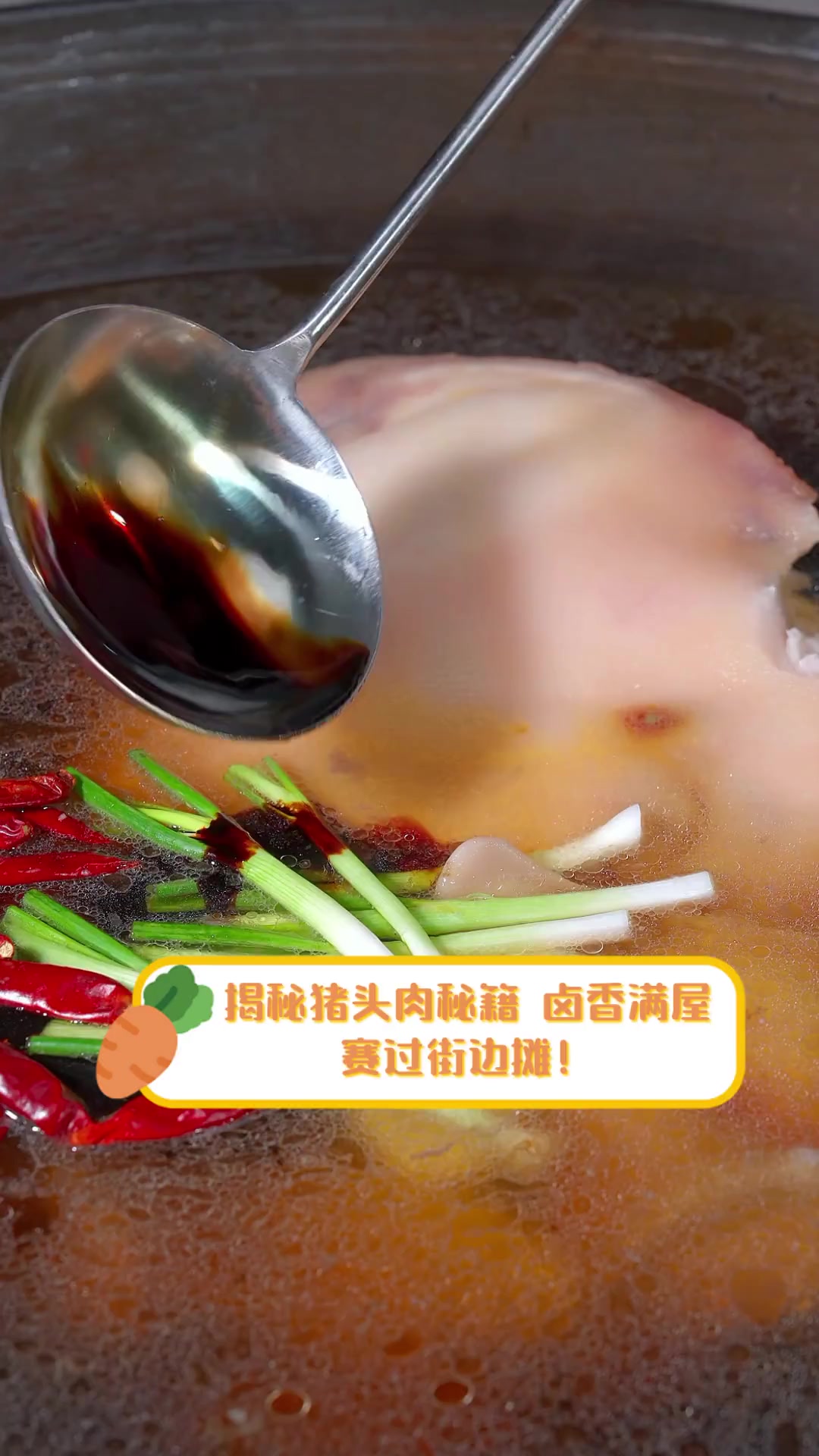 揭秘猪头肉秘籍,卤香满屋,赛过街边摊!