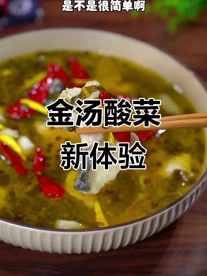告别单调金汤,酸菜酱让美味升级,酸菜鱼面更添风味